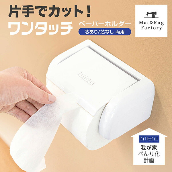 楽天市場】トイレットペーパーホルダー シングル トイレペーパー
