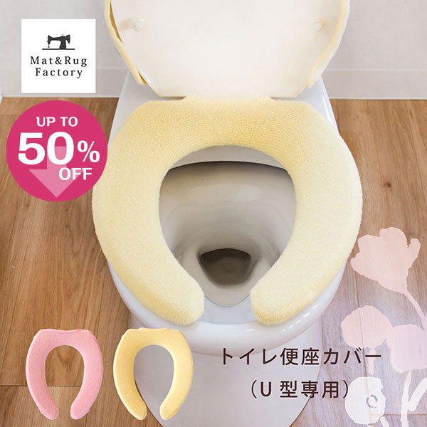 楽天市場】【最大720円OFFクーポン】 うちねこ トイレ便座カバー (Ｕ型専用) トイレ 便座 カバー 普通 Ｕ型 前割 おしゃれ 無地 ふわふわ  シンプル 洗える 厚手 エコ あったか ねこ ネコ 猫 ブルー ホワイト かわいい キャラクター 日本製 オカ : マット＆ラグファクトリー