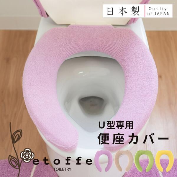 楽天市場】【最大720円OFFクーポン】 うちねこ トイレ便座カバー (Ｕ型専用) トイレ 便座 カバー 普通 Ｕ型 前割 おしゃれ 無地 ふわふわ  シンプル 洗える 厚手 エコ あったか ねこ ネコ 猫 ブルー ホワイト かわいい キャラクター 日本製 オカ : マット＆ラグファクトリー