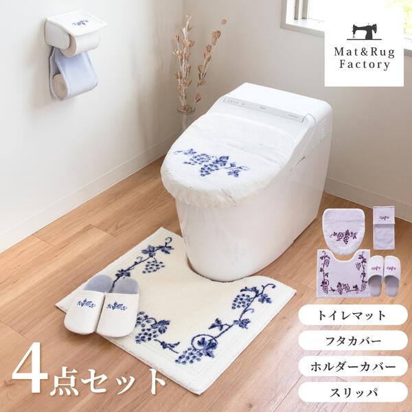 ラクス トイレ4点セット( ドレニモ フタカバー + トイレマット 55×60cm + スリッパ + トイレット ペーパー ホルダーカバー ) セット トイレ マット フタ 蓋 カバー ルームシューズ おしゃれ 北欧 洗える 洗濯 滑り止め 人気 インテリア 吸水 速乾 ウィルトン織り|マット&ラグファクトリー