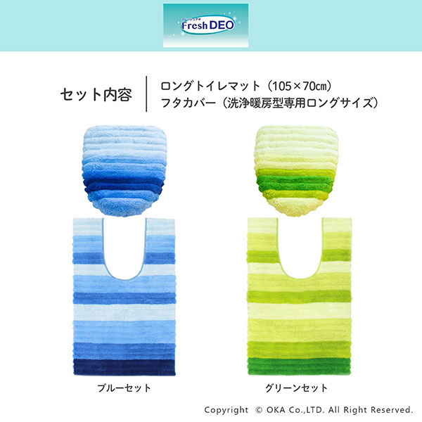 超大特価 4 3 5 500円offクーポン フレッシュデオ トイレ2点セット ロングドレニモフタカバー トイレマット約105 70cm セット マット フタ カバー 消臭 トイレ用品 トイレタリー トイレグッズ日用雑貨 高級感 Blisspharm Com 超大特価 4 3 5 500円offクーポン フレッシュデオ トイレ2点セット ロングドレニモフタカバー トイレマット約105 70cm セット マット フタ カバー 消臭 トイレ用品 トイレタリー トイレグッズ日用雑貨 高級感 Blisspharm Com