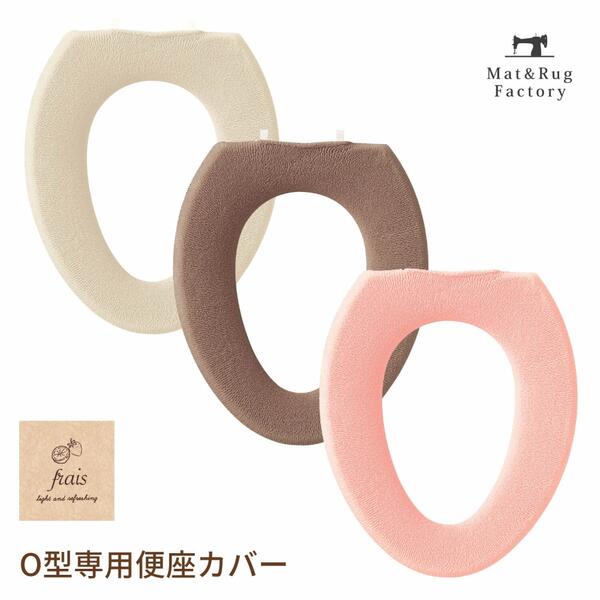 楽天市場】【50%OFFクーポン☆先着順4日20時〜】 フライス 便座カバー