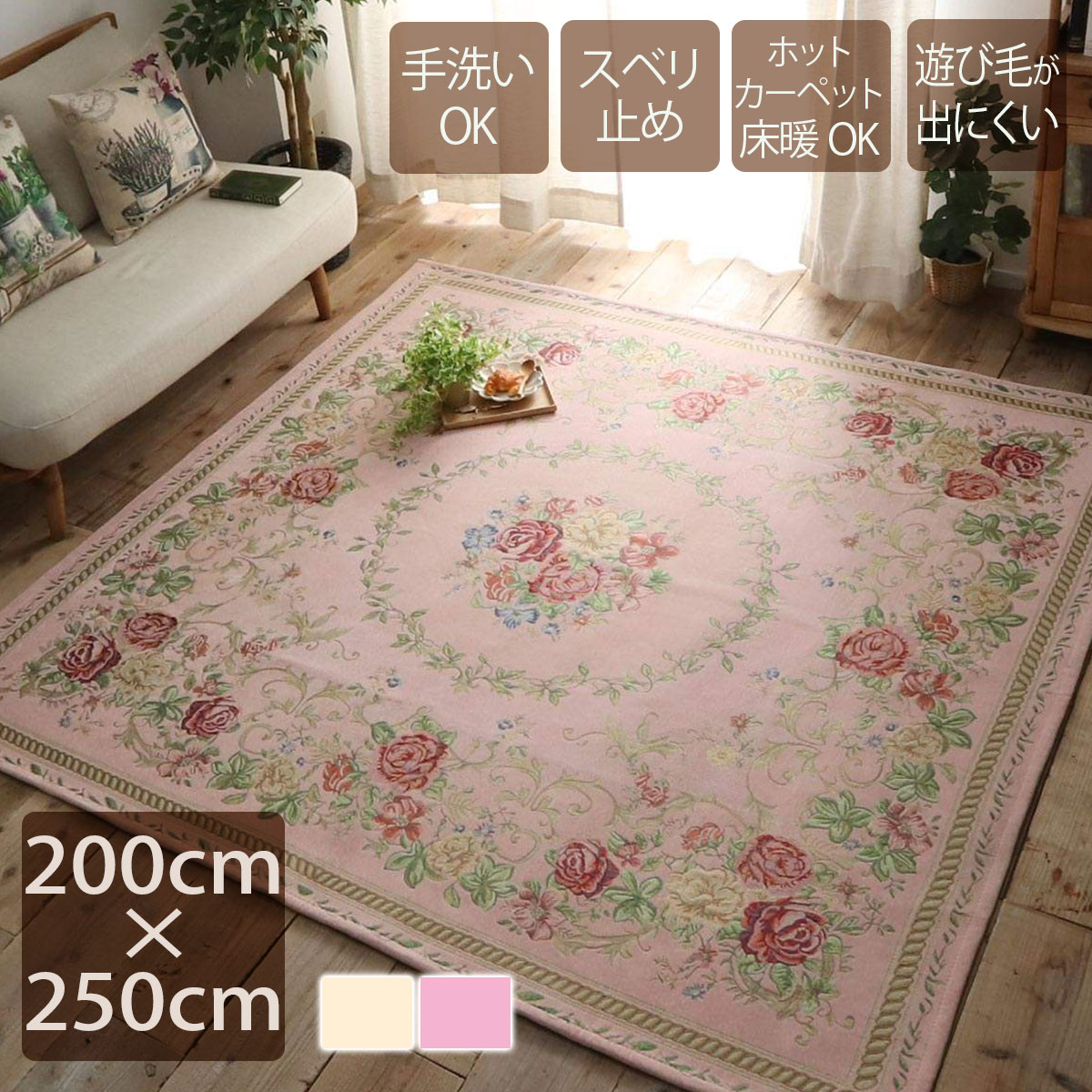 安いそれに目立つ エルマ ラグ 200×250cm 3畳 ゴブラン織り 花柄