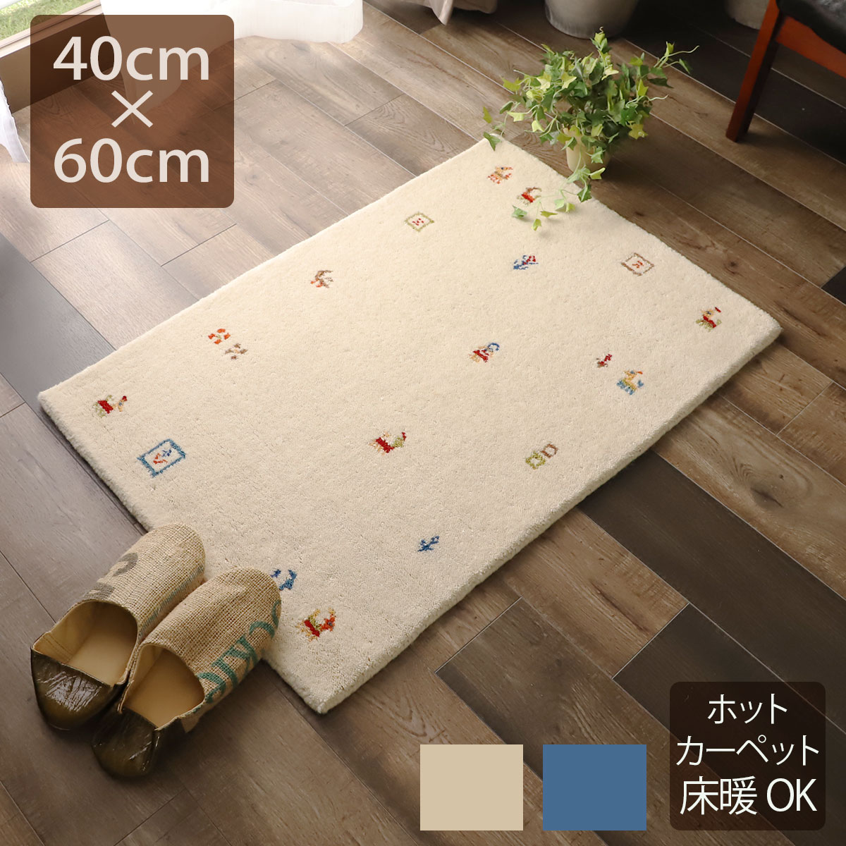 楽天市場】ギャッベ 手織り玄関マット Sally 70×120cm 15mm 2色 ウール