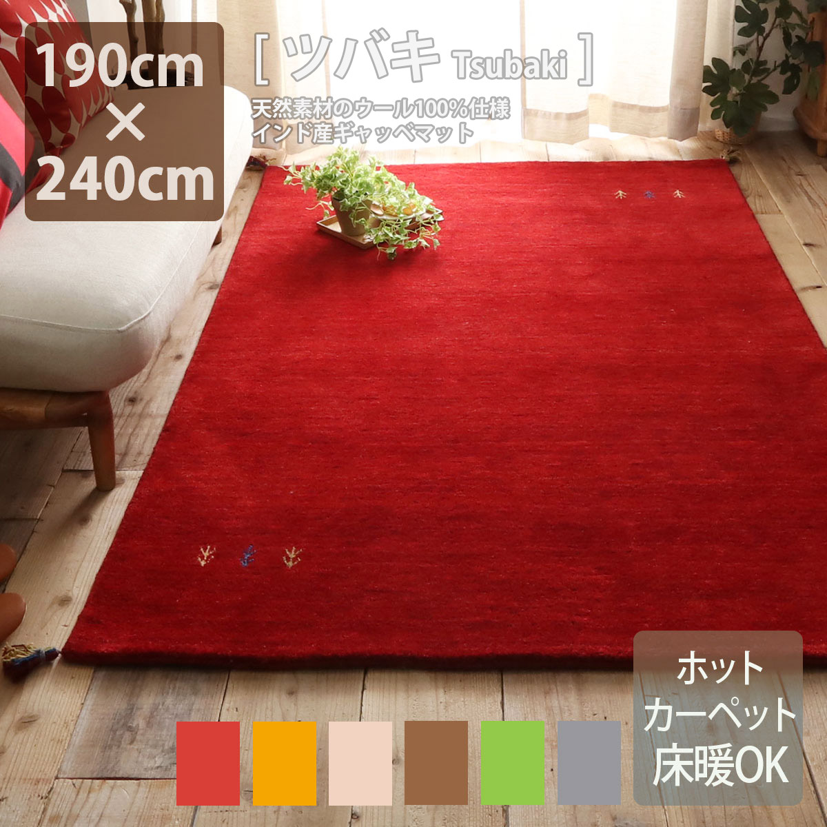 楽天市場】ギャッベ 手織りラグマット Tsubaki 130×190cm 1.5畳