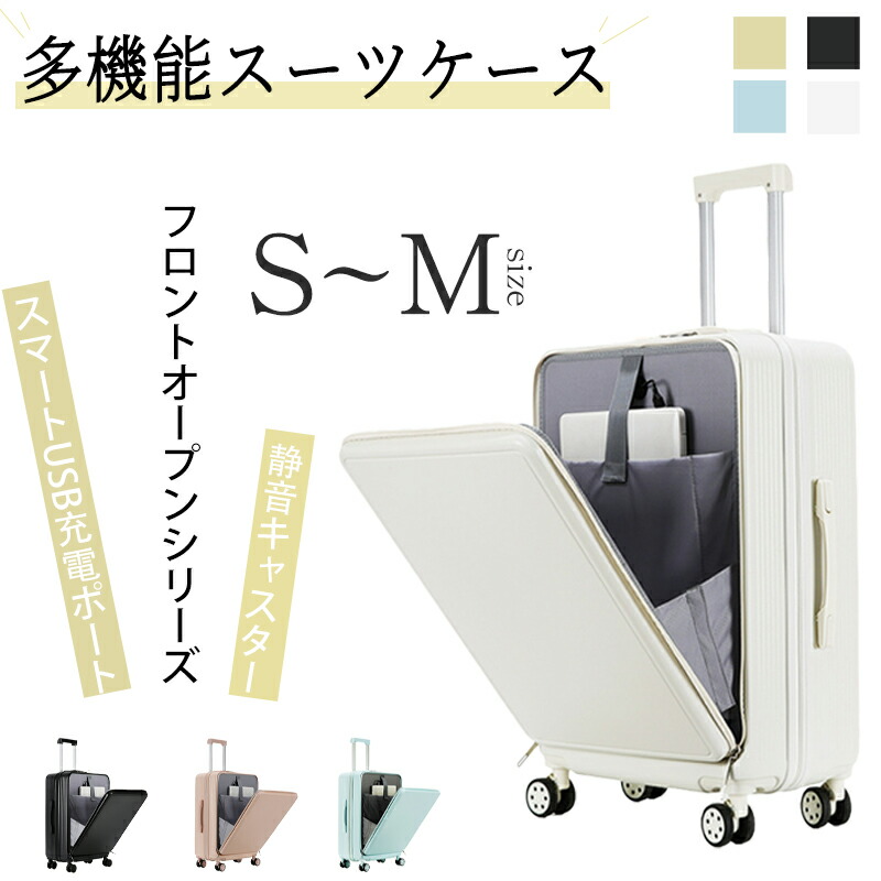 大容量 機内持ち込み スーツケース キャリアケース 20インチ 24インチ 多機能 USBポート 前開き 静音 キャスター 軽量 海外旅行 家族旅行 3泊 4泊 キャリーバッグ?