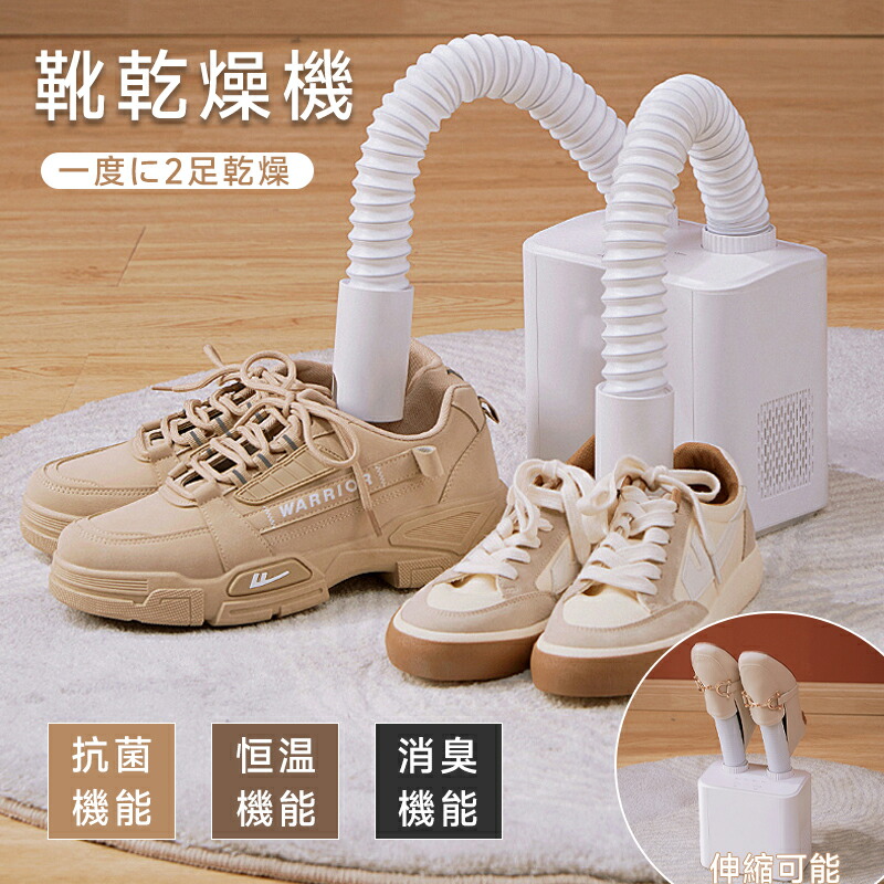 楽天市場】小型乾燥機 ウォームドライヤー3.0用 【 靴乾燥 シューズ