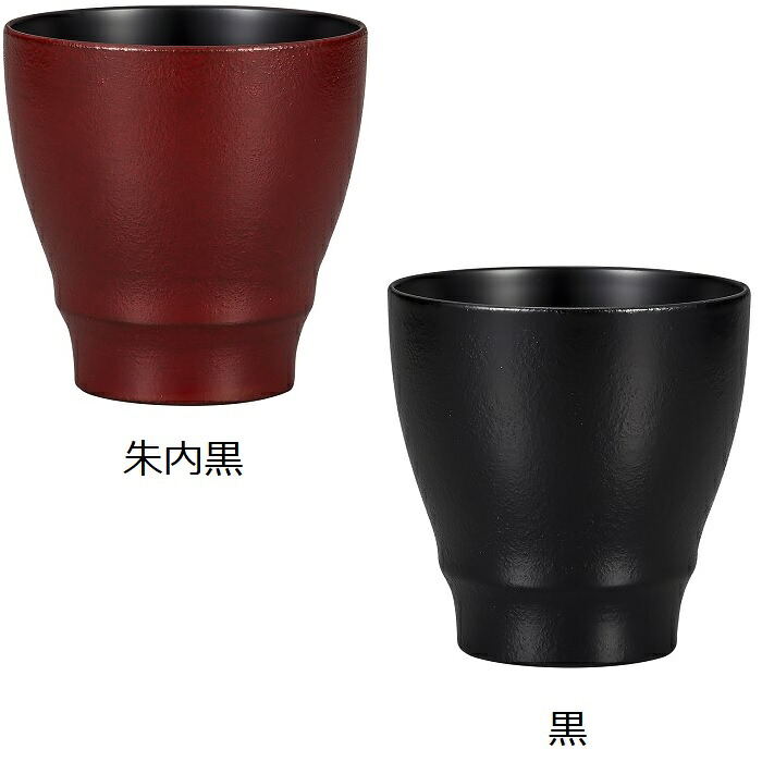 【ペア】カップ 蒔地 朱内黒/黒　 お茶 お酒 漆器 和 うるし塗 漆塗り 朱黒 ギフト プレゼント