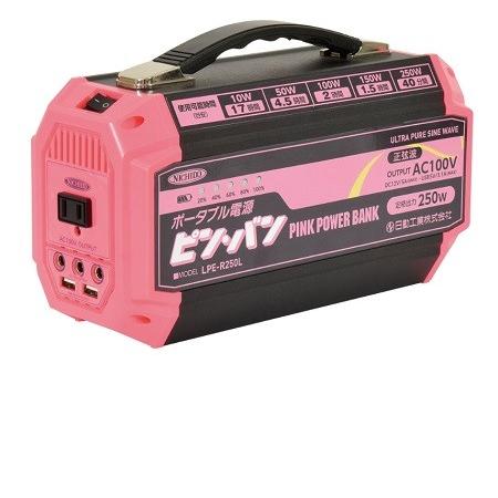 ★新品未開封★ 日動工業 ポータブル電源 ピンバン LPE-R250L 日動工業株式会社｜ポータブル電源 ピンバン