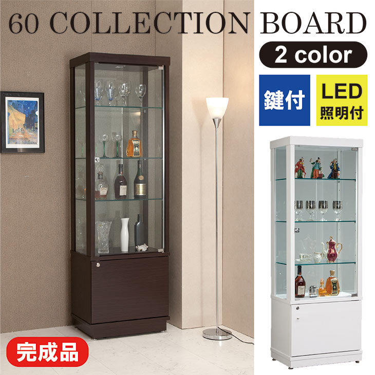 コレクションケース ショーケース 幅60cm LEDライト 鍵 木製 ガラス扉 コレクションボード キャスター付き ブラウン