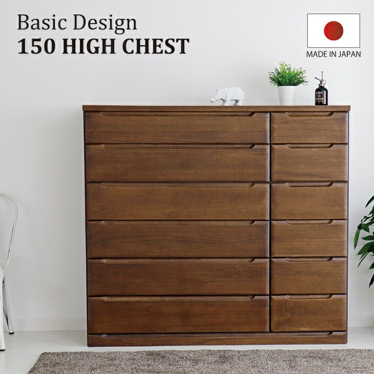 衣装タンス　チェスト　６段　タンス　棚　洋服タンス　家具　収納棚　ブラウン　茶色 楽天市場】チェスト 完成品 日本製 幅150 6段 タンス
