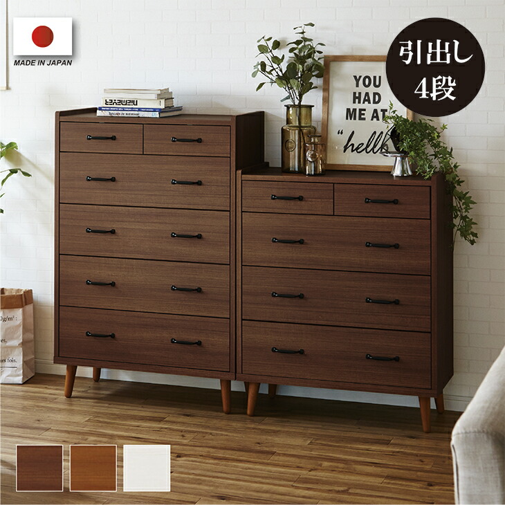洋服箪笥 遣っ付ける品 北欧タンス 御召しものタンス 白 白いこと 赤銅色 分かりやすい 今めかしい  ハイチェスト 取り片づけるタンス 幅80 4段 木製 脚付き添い人 今めかしい レトロ 国産 民泊 CH-01 貨物輸送無料