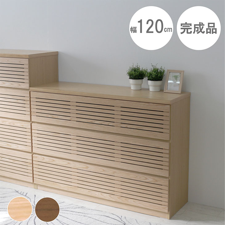 チェスト ローチェスト タンス シンプル おしゃれ 洋服タンス ウォールナット 整理タンス 完成品 幅120 ベーシック 北欧 木製 民泊 送料無料|REGLUS