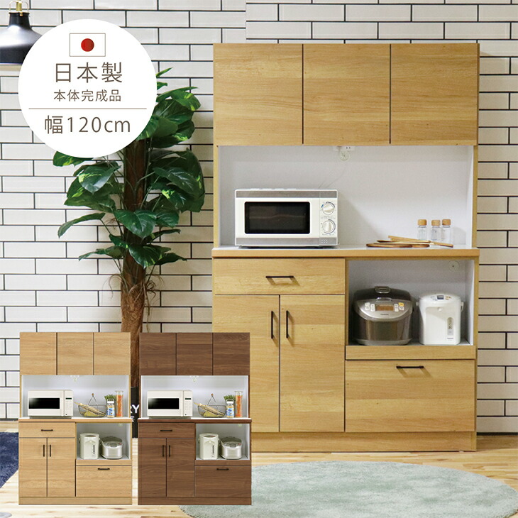 食器棚 キッチン収納 キッチンボード キッチン収納 ダイニングボード 完成品 国産 引き出し ブラウン 民泊 一人暮らし おしゃれ モダン 幅1 北欧 ナチュラル 国産 民泊 送料無料 開梱設置送料無料 食器棚 キッチン収納 完成品 キッチンボード ダイニングボード