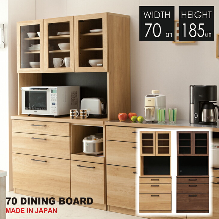 高質 70cm ダイニングボード キッチンボード 食器棚 国産 送料無料 民泊 北欧 モダン シンプル ソフトクローズ モイス 耐震 引出し 小物 棚 収納 キッチン 開き戸 完成品 Kkk 12 Gomez Cr