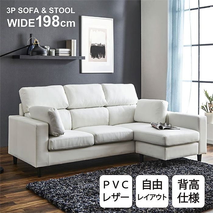 ソファー ソファ 3人掛け L字 カウチソファー 白 黒 ポケットコイル ソファーセット コーナーソファー ソファ コンパクト ハイバック レザー 合皮 ホワイト ブラック おしゃれ オットマン 北欧 3人用 クッション付き 送料無料 完成品 スツール PVC 組み替え可能｜REGLUS 45,370円