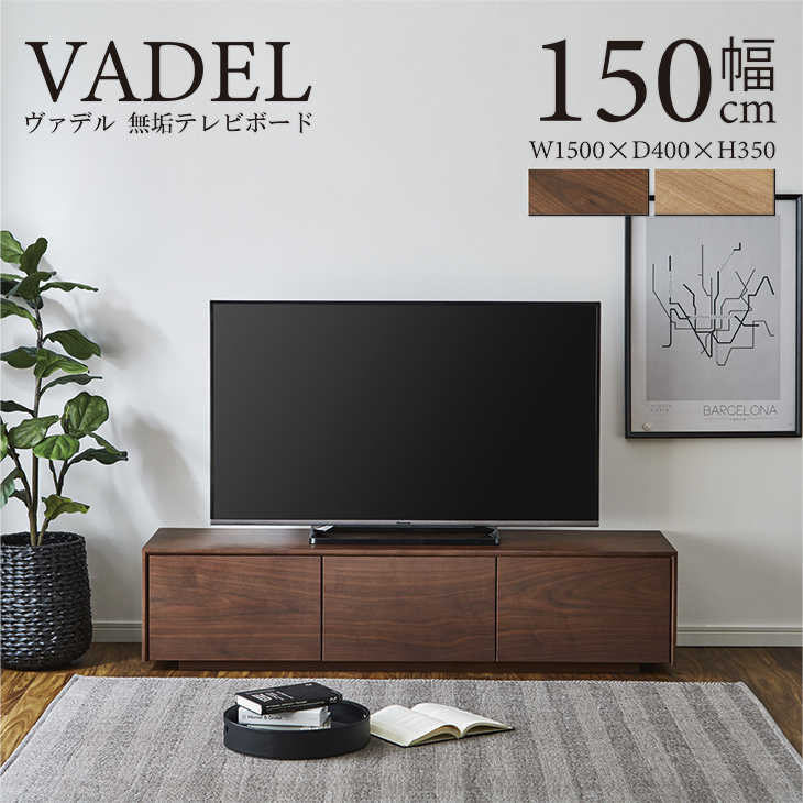 充実の品 【極美品】TV台 150cm テレビボード テレビ台 幅150