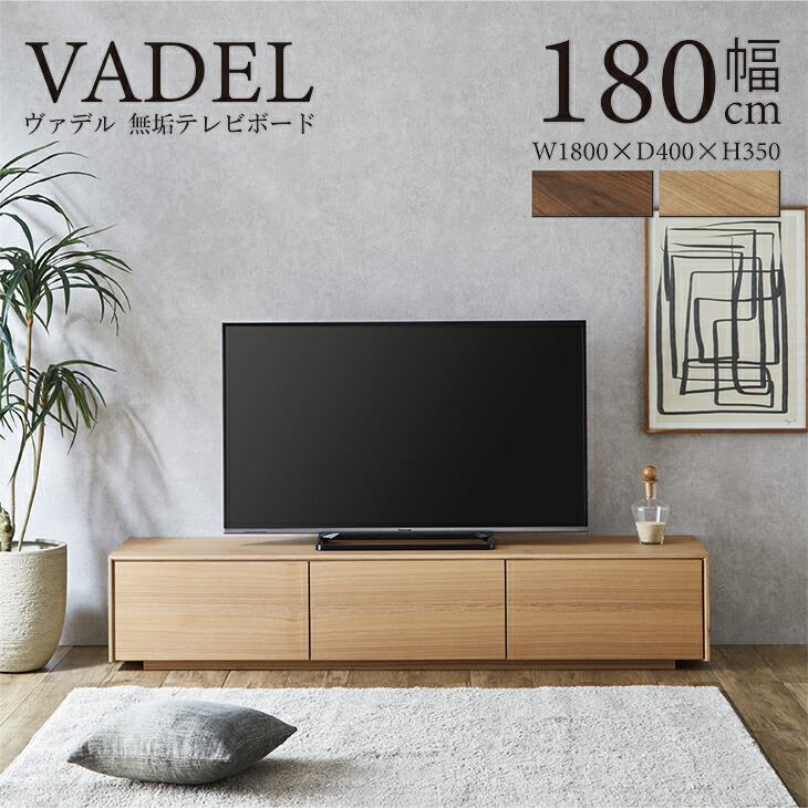 テレビ台 テレビボード 完成品 180cm 無垢 ローボード TVボード