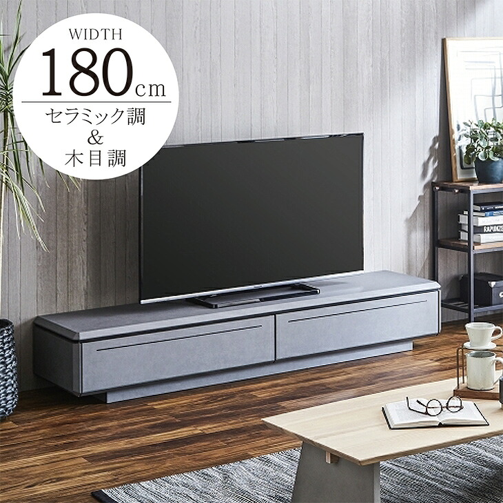 テレビ台 ロータイプ テレビボード 完成品 幅180cm テレビラック ローボード リビングボード セラミック調 セラミック風 木目調 おしゃれ 収納 TV台 TVボード 北欧 民泊 送料無料｜REGLUS