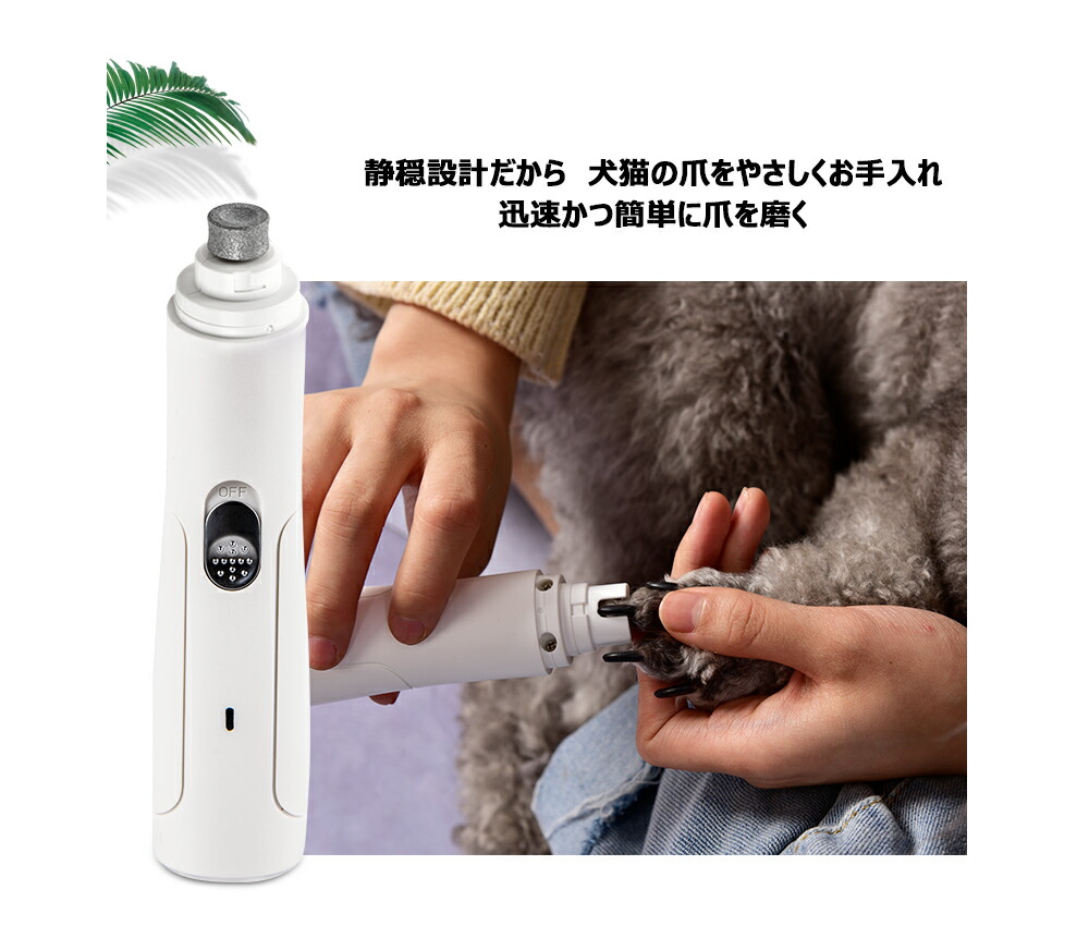ペット用品 犬 爪切り 軽量 電動爪やすり 爪やすり 猫 低振動 爪