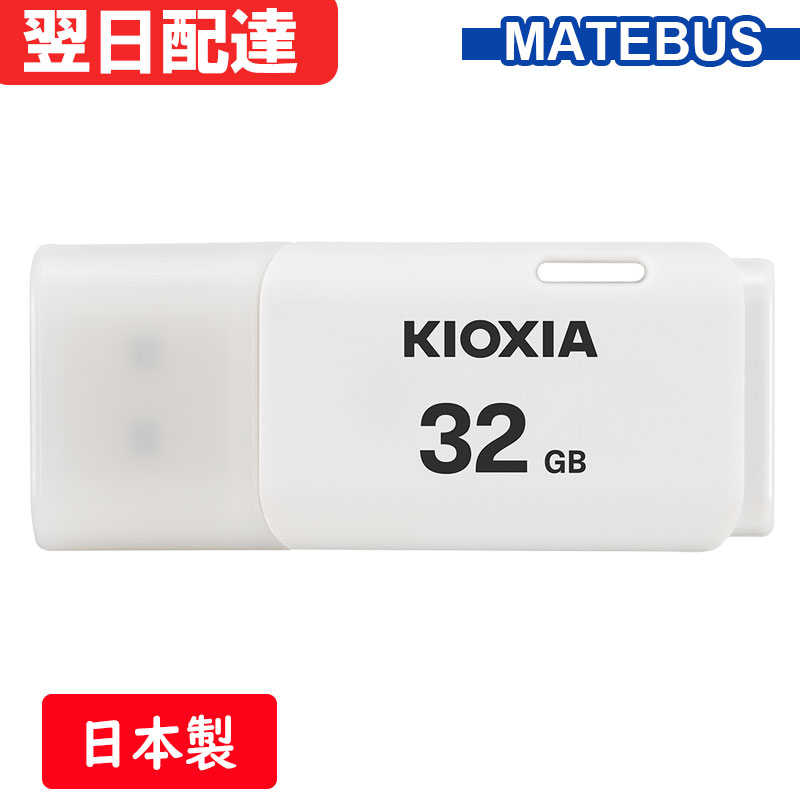 楽天市場】USBメモリ 16GB USB3.2 Gen1 KIOXIA TransMemory U366