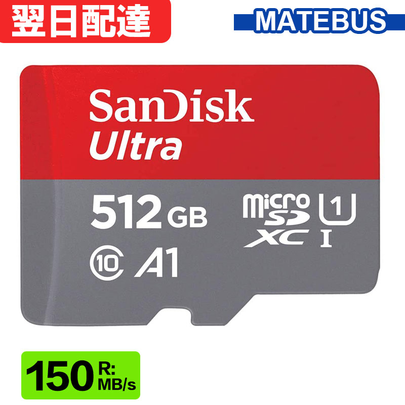 microsd マイクロSDカード 512GB 1枚★switch推奨スペック★ 512GB サンディスク ウルトラ microSDHC/microSDXC UHS-Iカード