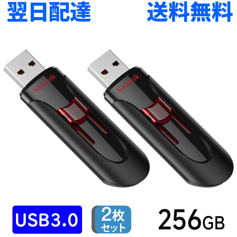 2枚セット USBメモリ 256GB USB3.0 SanDisk サンディスク Cruzer Glide SDCZ600-256G-G35 翌日配達 送料無料 海外パッケージ｜MATEBUS店