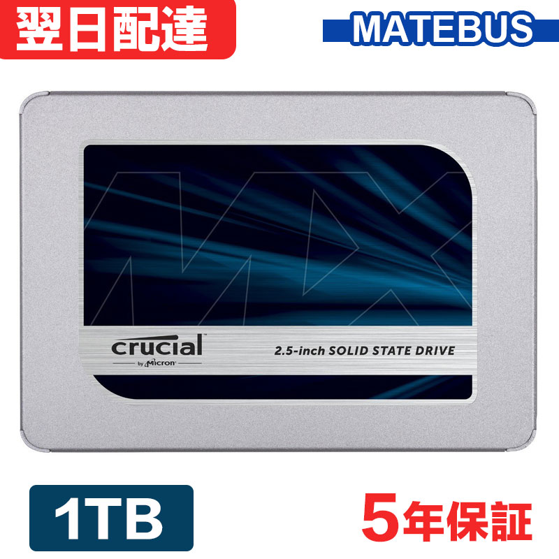 楽天市場】Crucial クルーシャル SSD 1TB(1000GB) SATA3 6Gb/s