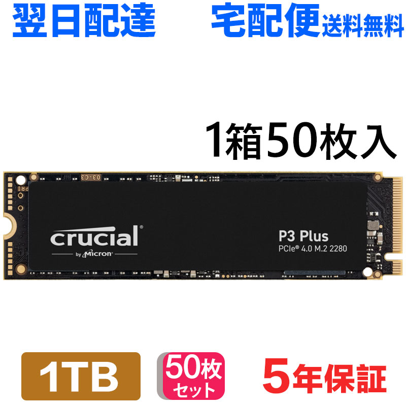 50個セット Crucial クルーシャル 1TB NVMe PCIe Gen4x4 SSD M.2 2280 R:5000MB/s W:3600MB/s P3 Plus シリーズ 5年保証 CT1000P3PSSD8 翌日配達 送料無料 企業向けバルク品|MATEBUS店