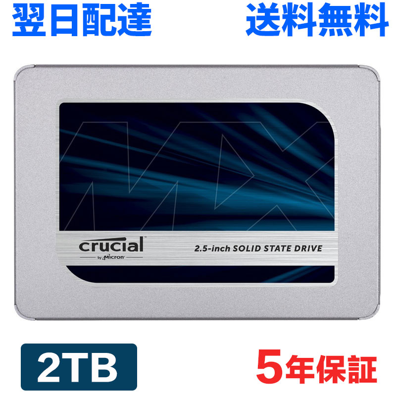 【P5倍！百貨店 SALE 制限事項】Crucial クルーシャル SSD 3D NAND SATA3 2.5in 7粍 内蔵型 SSD 2結核症(2000GB) 6Gb/s R:560MB/s W:510MB/s MX500 つづき物 5年引き請ける CT2000MX500SSD1 宅配便貨物輸送無料 外国で包み