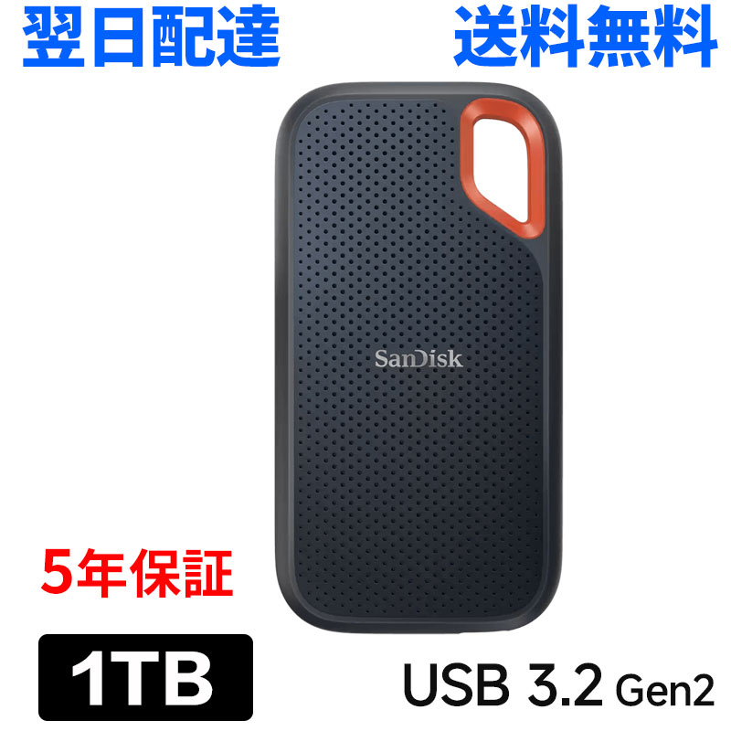 SanDisk エクストリーム ポータブルSSD 1TB