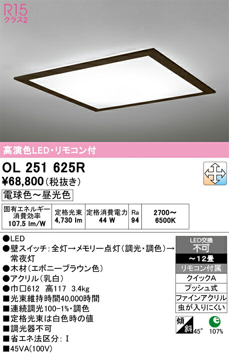 オーデリック OL251625R シーリングライト スクエア 四角 ～12畳｜マテトレ 店 11,900円