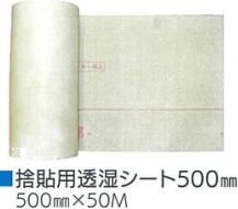 透湿シート捨貼用 エアギャップシート用通気部材 金属屋根 通気透湿防水一体型下葺材 結露防止 断熱 耐圧 排湿 耐久性 長寿命 EPDP500 マルゲンマテリアル エバー株式会社