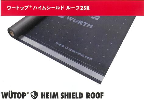 ウートップ ハイムシールドルーフ 2SK 幅1.5m×長さ50m 1ロール 10ロール 透湿 防水 高耐久 耐紫外線 耐界面活性剤 屋根 外壁 外装 WURTH ウルト