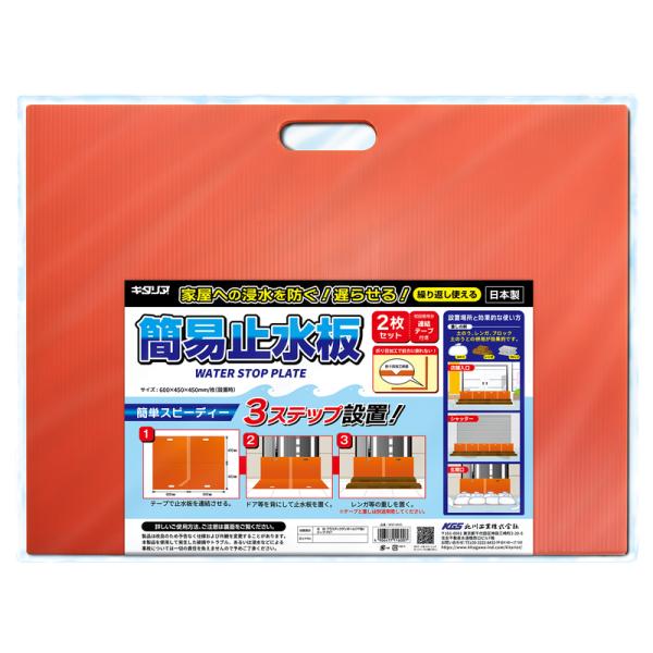 北川工業 簡易 止水板 10 WSP-6045｜島屋　DIY・プロ建材の専門店