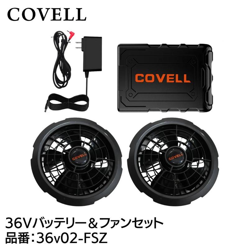【26日1:59迄 エントリーでP10倍】 GBZ COVELL(コベル) 36Vバッテリー＆ファン付きセット 36ｖ02-FSZ 熱中症対策 キャンプ 釣り ガーデニング 耐水 防塵 高性能｜島屋　DIY・プロ建材の専門店