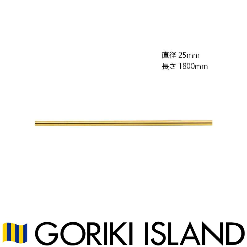 【26日1:59迄 エントリーでP10倍】 ゴーリキアイランド パイプ 25 1800 直径25&times;長さ1800mm（肉厚0.9mm） 金色(磨き仕上げ) 620668 パイプ｜島屋　DIY・プロ建材の専門店