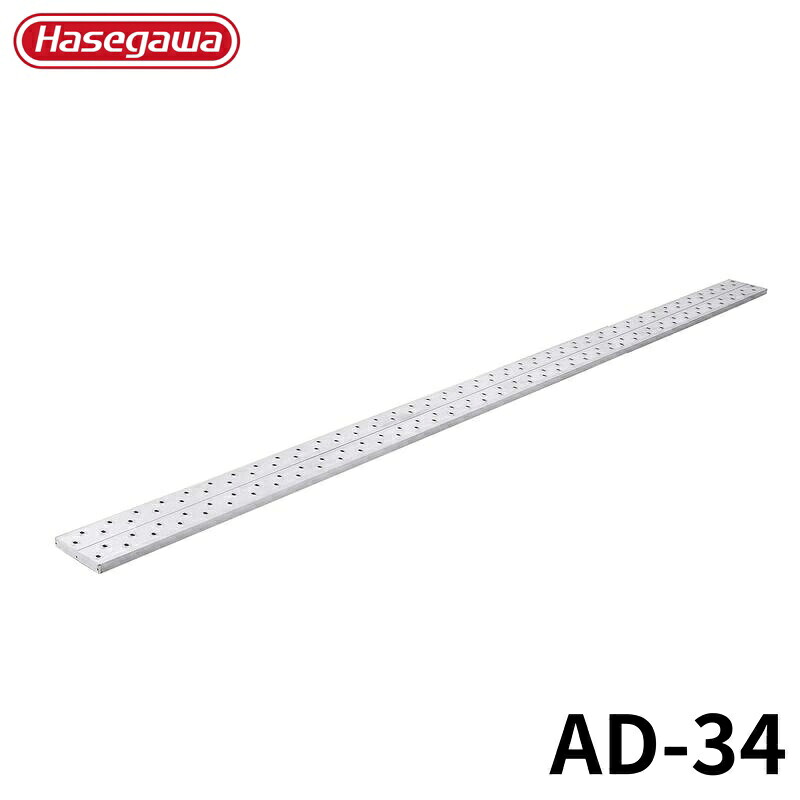 Hasegawa アルステージ AD-34 アルミ 折りたたみ きゃたつ 梯子 軽量 軽い アルミ 脚立 長谷川 ハセガワ