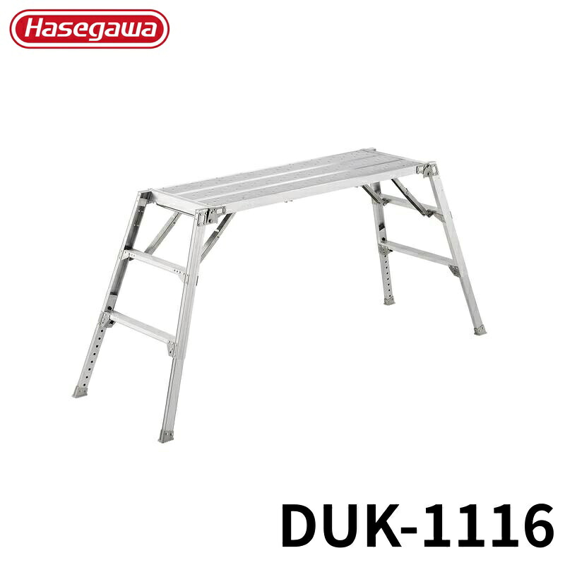 Hasegawa 可搬式作業台デューク DUK-1116 アルミ 折りたたみ きゃたつ 梯子 軽量 軽い アルミ 脚立 長谷川 ハセガワ｜島屋　DIY・プロ建材の専門店
