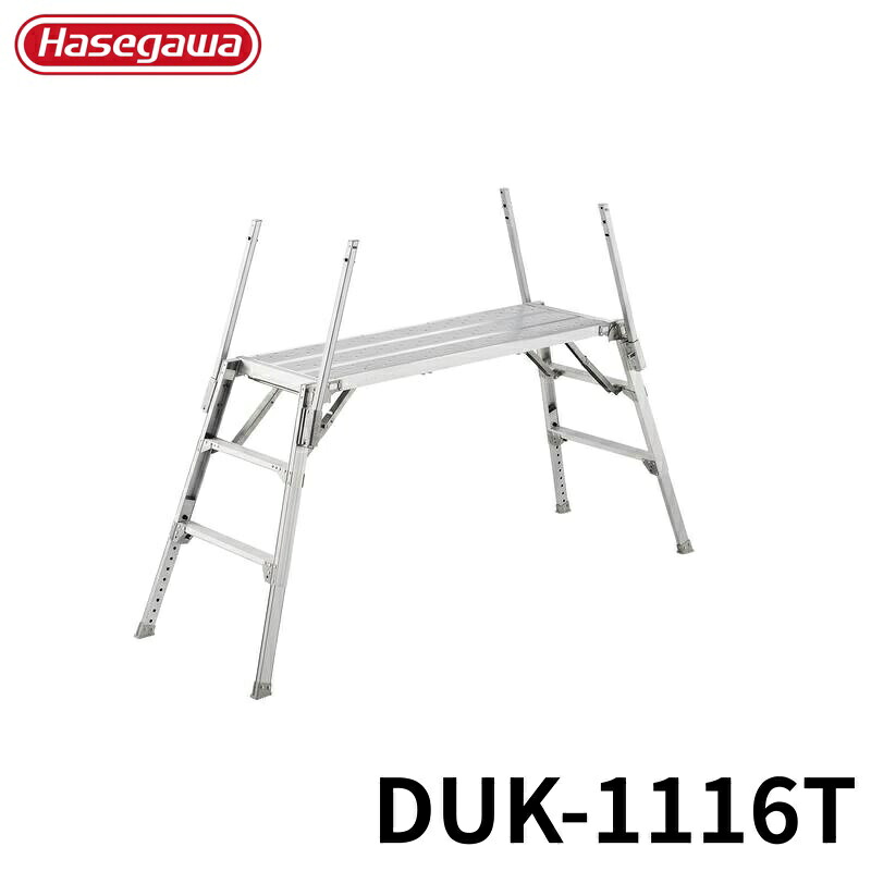 Hasegawa 可搬式作業台デューク DUK-1116T アルミ 折りたたみ きゃたつ 梯子 軽量 軽い アルミ 脚立 長谷川 ハセガワ