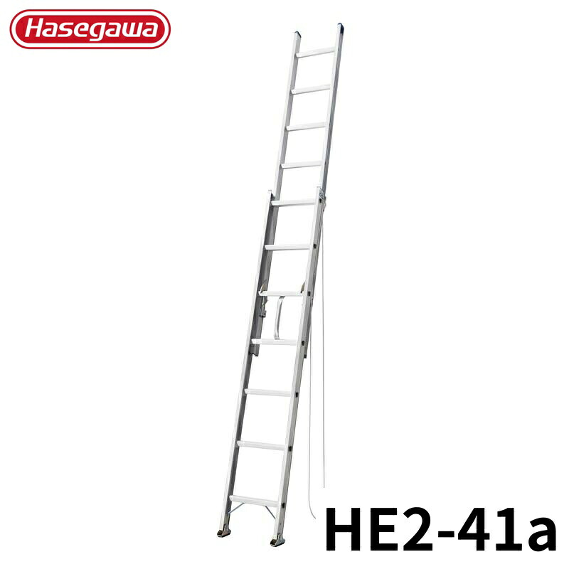 【26日1:59迄 エントリーでP10倍】 Hasegawa 2連はしご HE2-41a アルミ 折りたたみ きゃたつ 梯子 軽量 軽い アルミ 脚立 長谷川 ハセガワ｜島屋　DIY・プロ建材の専門店