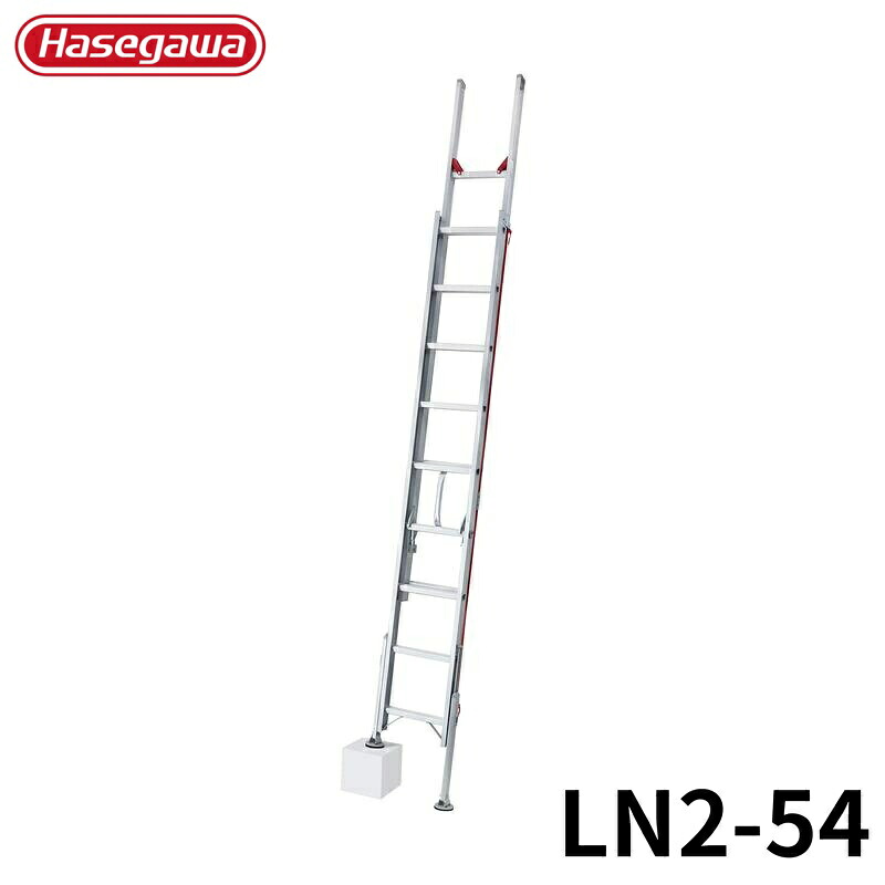 Hasegawa 2連はしごノビ型(ラクノリ) LN2-54 アルミ 折りたたみ きゃたつ 梯子 軽量 軽い アルミ 脚立 長谷川 ハセガワ