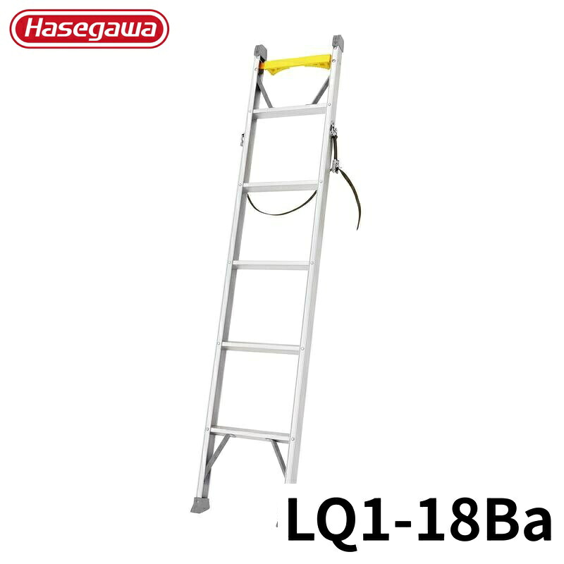 Hasegawa 電工用1連はしご(ベルト・バンド付) LQ1-18Ba アルミ 折りたたみ きゃたつ 梯子 軽量 軽い アルミ 脚立 長谷川 ハセガワ
