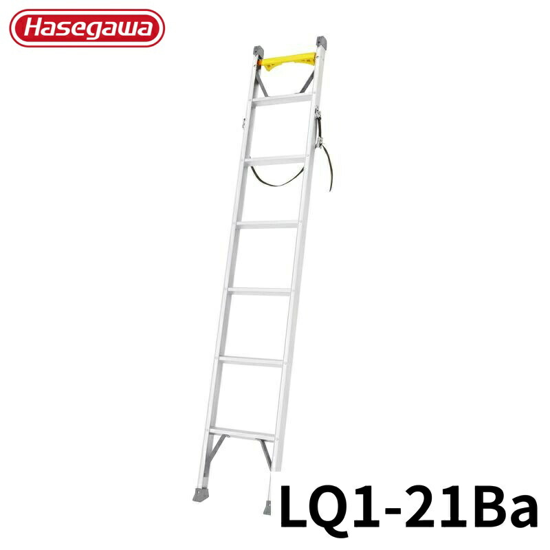Hasegawa 電工用1連はしご(ベルト・バンド付) LQ1-21Ba アルミ 折りたたみ きゃたつ 梯子 軽量 軽い アルミ 脚立 長谷川 ハセガワ｜島屋　DIY・プロ建材の専門店