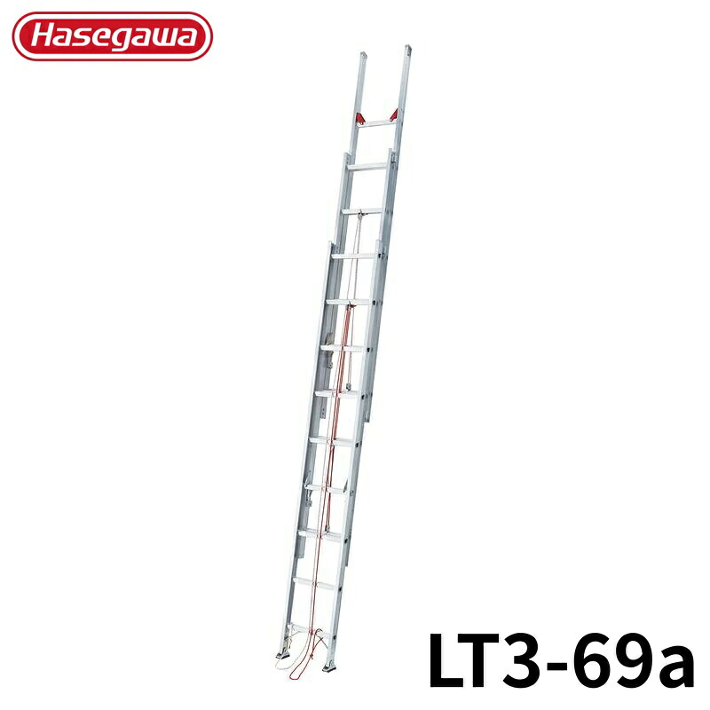 Hasegawa 3連はしご(ラクノリ) LT3-69a アルミ 折りたたみ きゃたつ 梯子 軽量 軽い アルミ 脚立 長谷川 ハセガワ