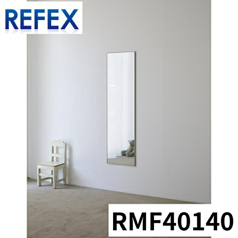 Jフロント建装 framebyREFEX 400mm*1400mm アルミ RMF40140 ミラー壁掛け全身鏡ミラー全身フィルムミラー 15,124円
