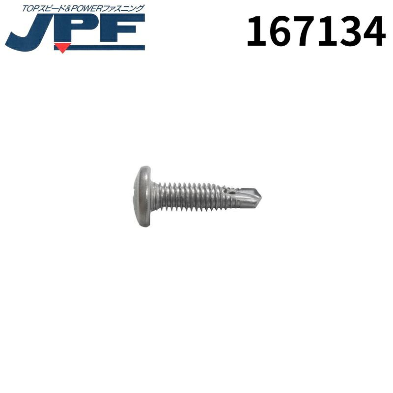 日本パワーファスニング JPF SUS410 ファインテクス 4.2*13 ホソメ SG 1000本 167134