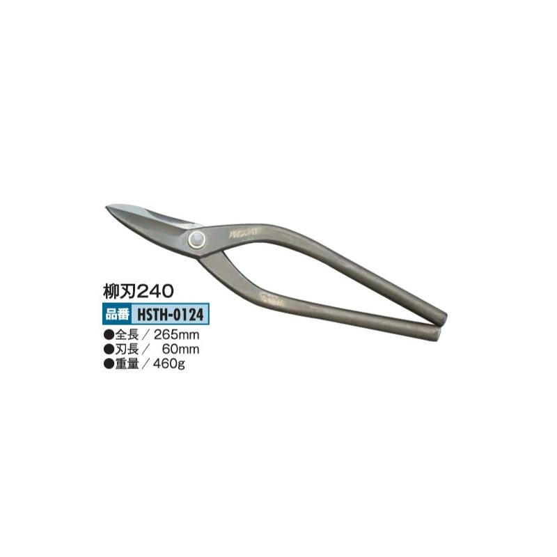 盛光 本職板金鋏 ハイスM1柳刃 240mm HSTH-0124