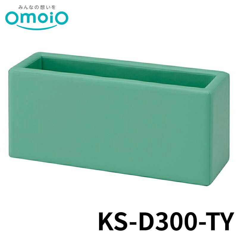 【法人限定】 omoio スクエアD300トイボックス 37色 KS-D300-TY オモイオ キッズスペース キッズコーナー 多目的 公共施設 赤ちゃん 後付け 折りたたみ 壁付け
