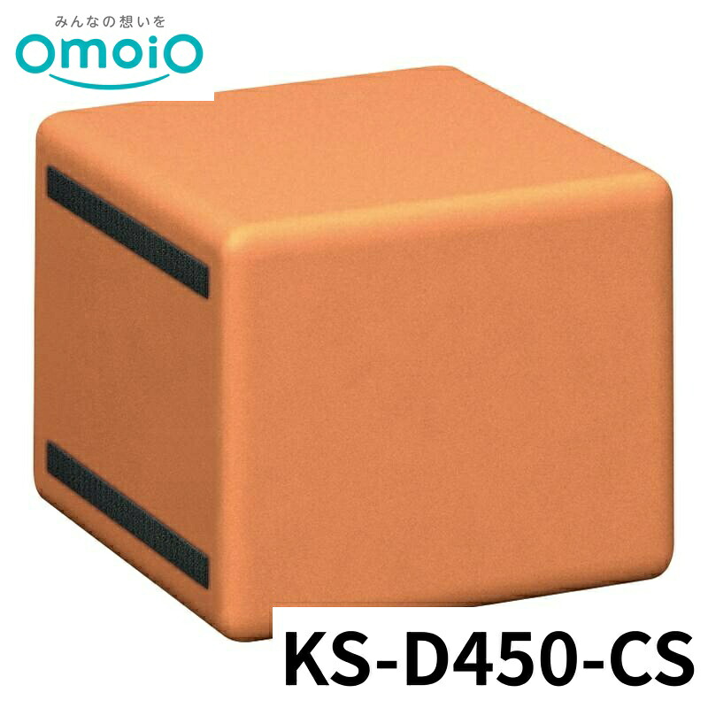 【法人限定】 omoio スクエアD450コーナーベンチ(角) 37色 KS-D450-CS オモイオ キッズスペース キッズコーナー 公共施設 赤ちゃん 後付け 折りたたみ 壁付け